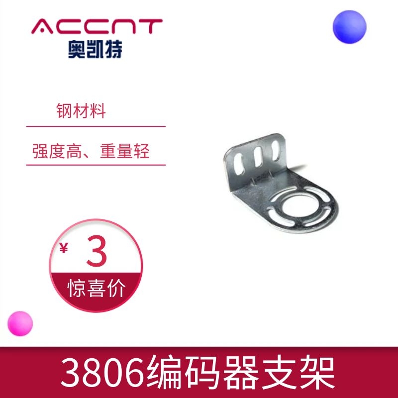 編碼器固定支架3806系列