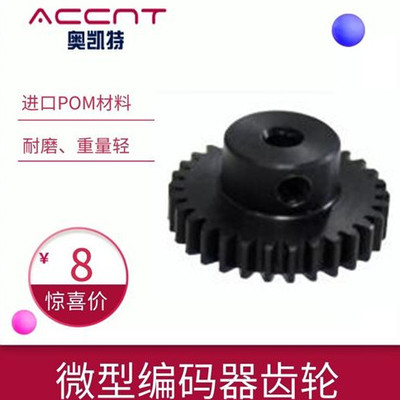 微型編碼器齒輪
