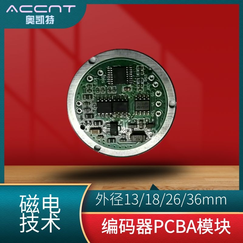 PCBA 編碼器模塊